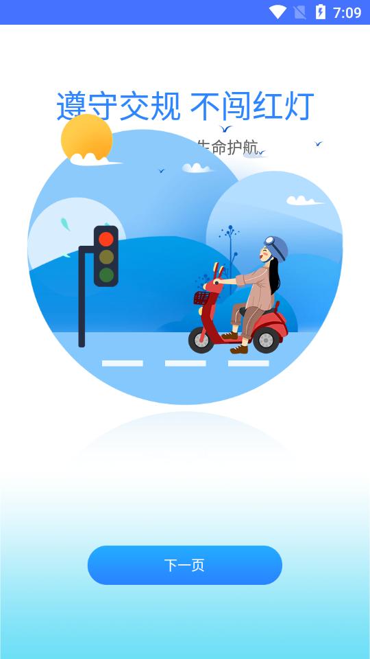 星骑出行电动车app官方版v3.3.11 最新版 v4.3.1