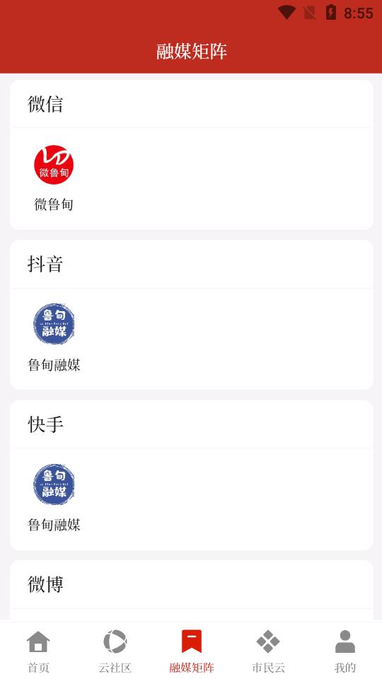 鲁甸融媒体中心客户端v1.0.5 安卓最新版 v6.4.3