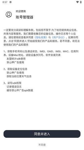 账号管理器