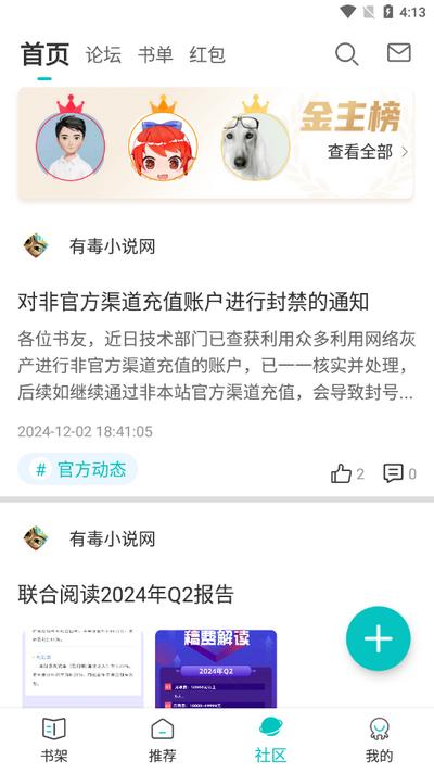 有毒小说app最新版2025v4.76 安卓版 v4.3.3