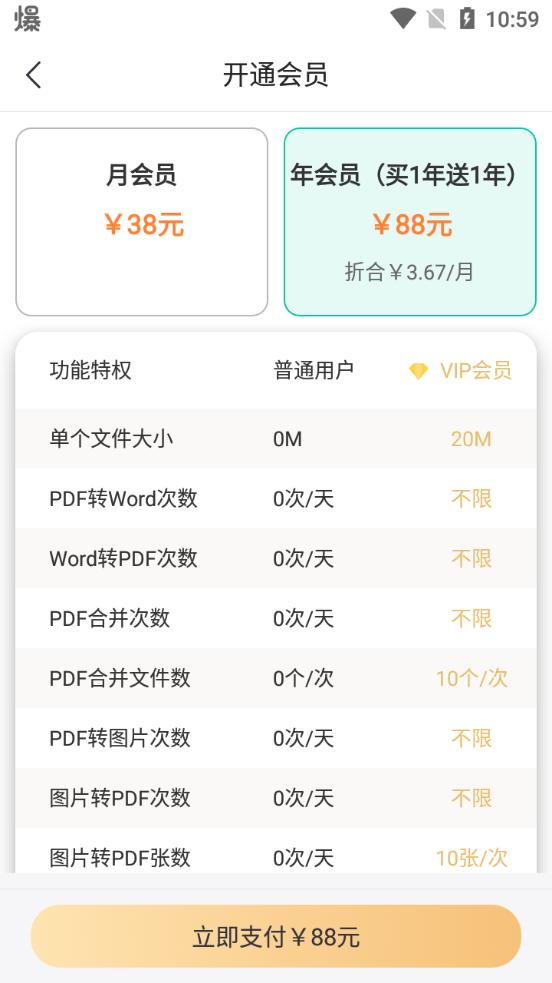 嗨格式PDF转换器安卓版v1.0.4最新版 v3.1.2