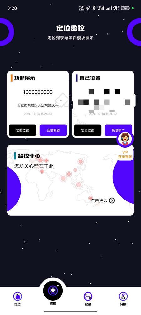 手机号定位找人系统app解锁免费版v8.6.2 会员版 v5.0.2