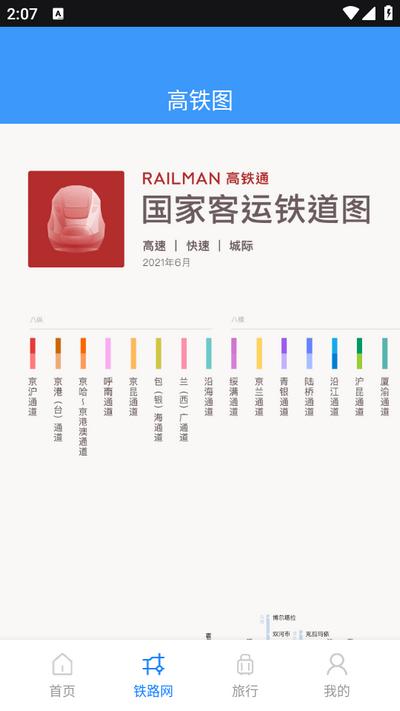 动车组交路查询app安卓版v1.0.0 手机版 v6.2.4