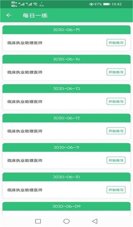 临床执业助理题库