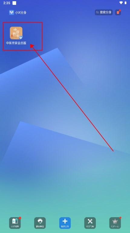 中医世家会员版v1.9 手机版 v5.0.2