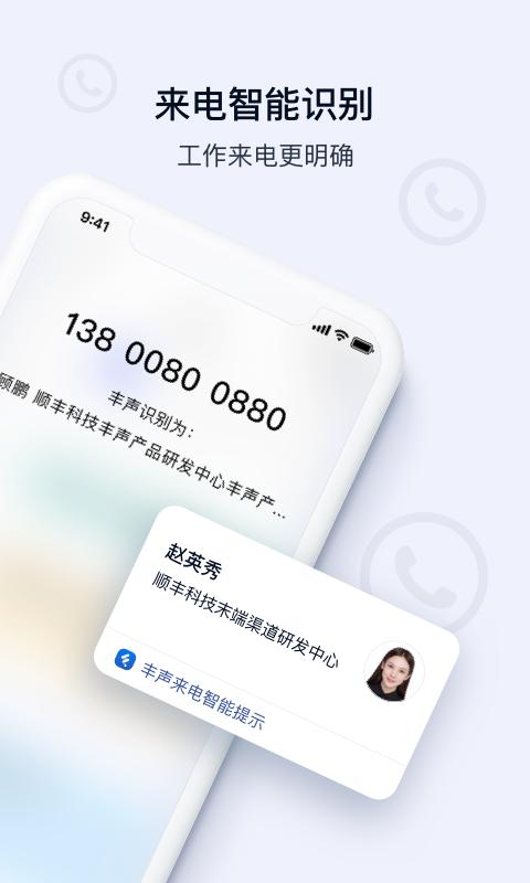 顺丰丰声app最新版下载10.0.0.202311211358 安卓版 v4.0.1