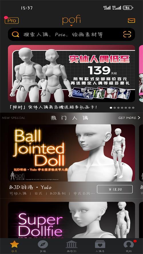 Pofi无限人偶app手机最新版3.3.2官方版 v3.3.2