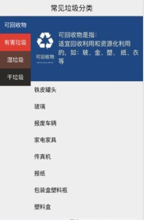 看垃圾分类指南