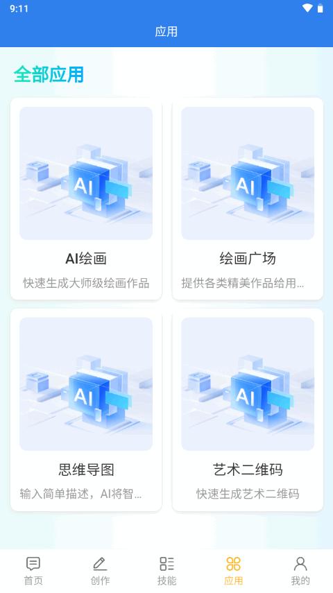 慧蚁AI智能助手软件官方正版v3.6.0 安卓最新版 v3.4.1