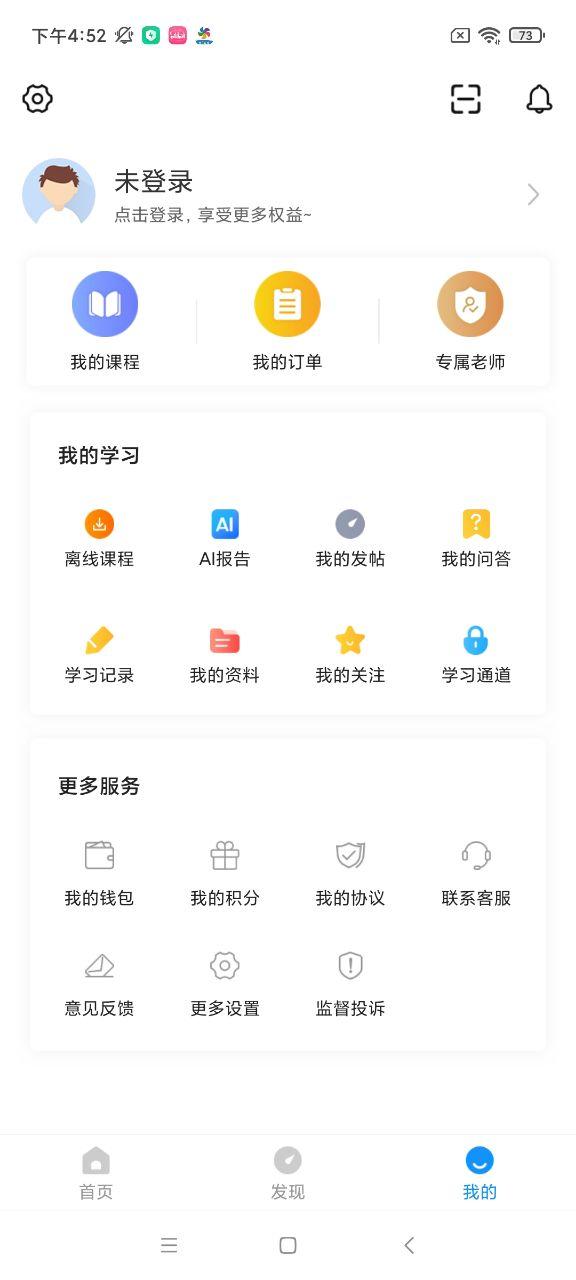 教育学考研准题库app5.20 安卓手机版 v4.3.4