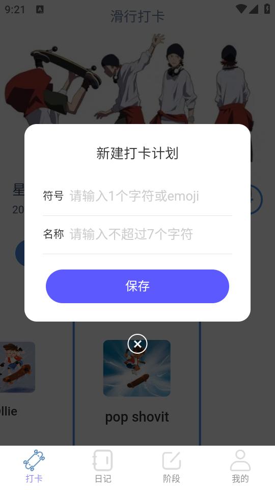 滑行无界app手机官方下载2.0.1最新版 v4.1.3