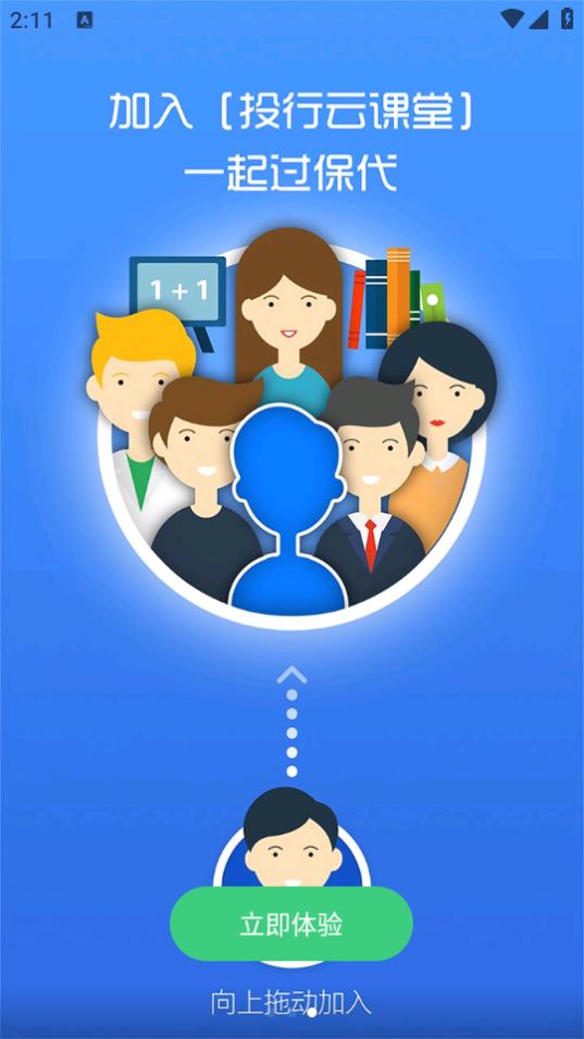 投行云课堂最新版app4.13.42.4 最新版 v3.1.1