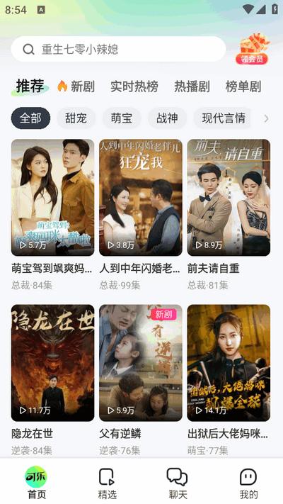 可乐短剧纯净版v2.8.0 安卓版 v3.0.2