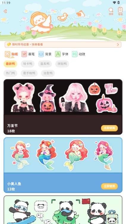 爱鸭手帐解锁会员版v1.5.5 最新版 v5.4.1