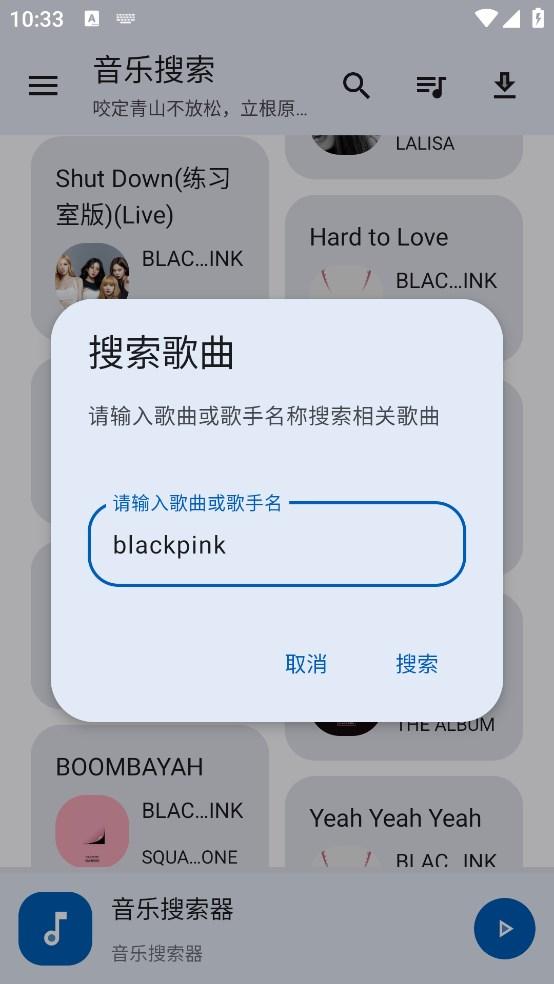 音乐搜索1.2.4