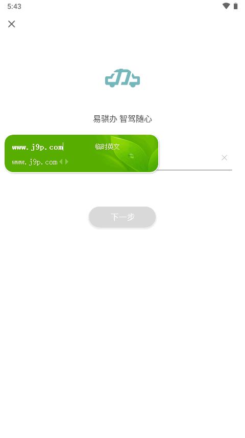 易骐办app官方最新版v1.5 安卓手机版 v4.0.3
