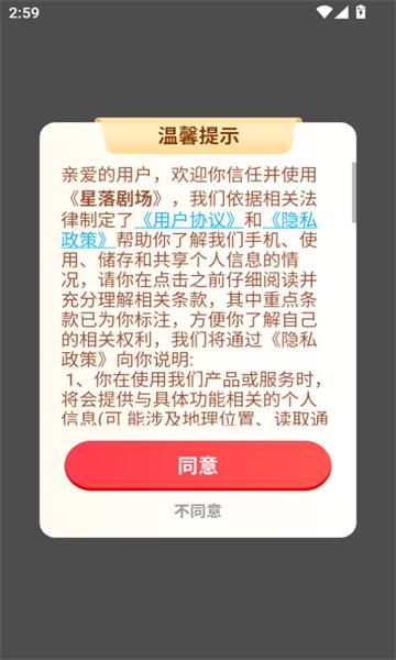 星落剧场看剧赚钱app1.0.2 红包版 v5.2.4