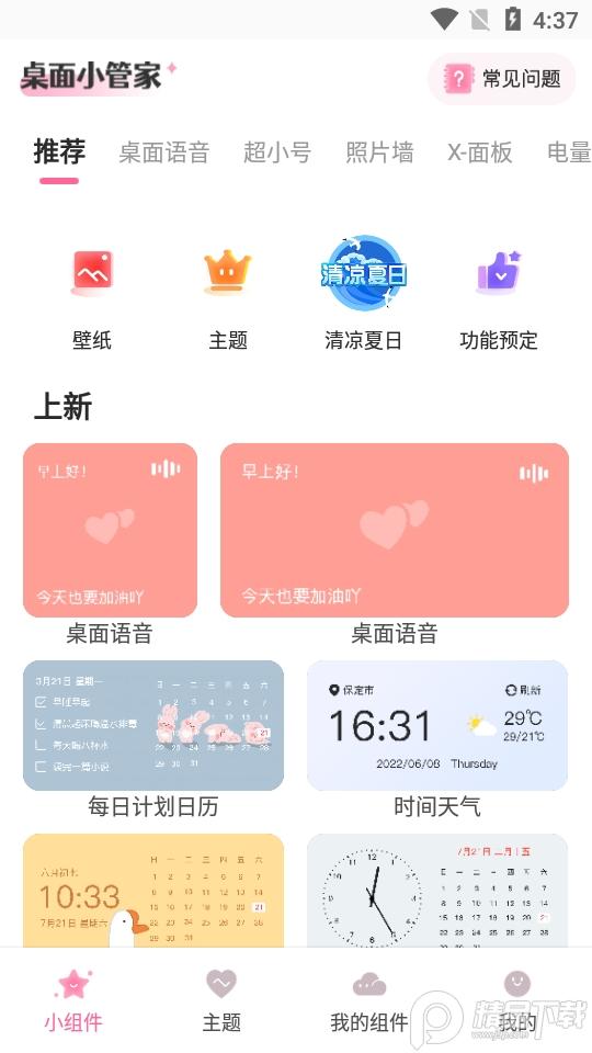 桌面小管家app下载安装1.3.9 最新版 v3.2.4
