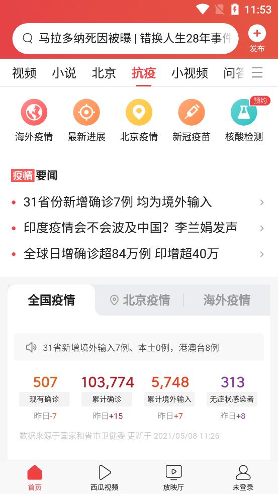今日头条app客户端v10.3.0 最新版 v5.1.3