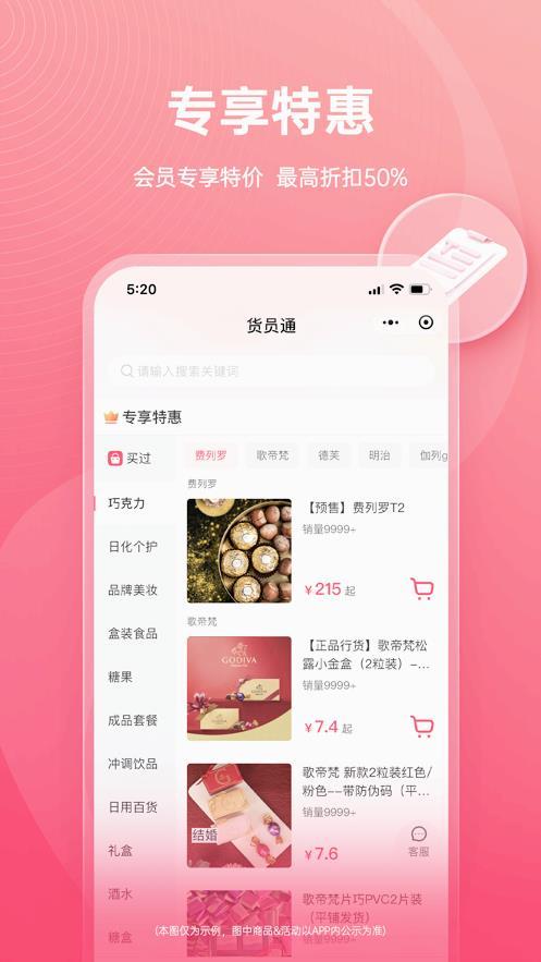 货员通