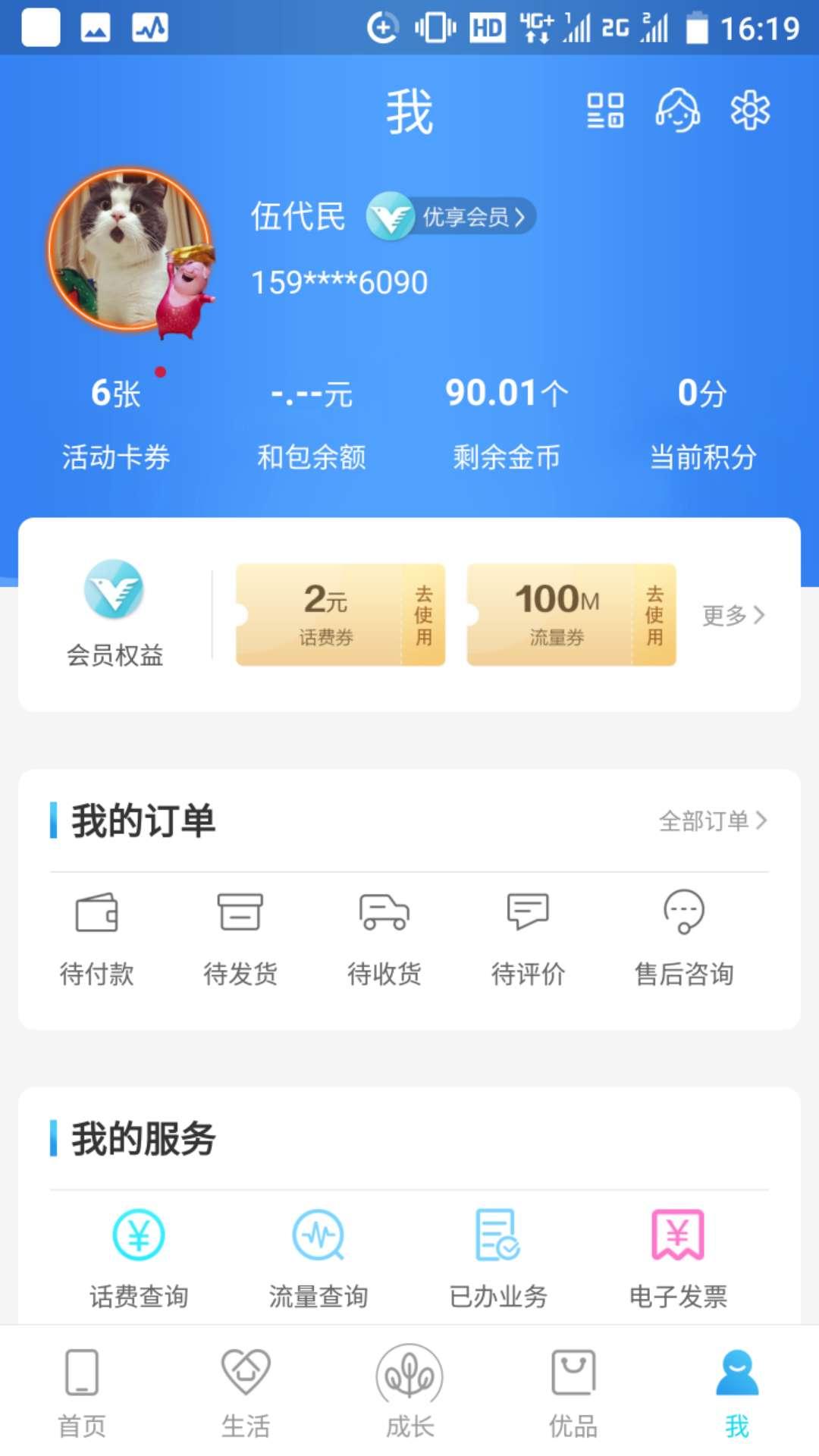 中国移动江西和我信app官方版v9.9.5 安卓官方版 v3.3.4