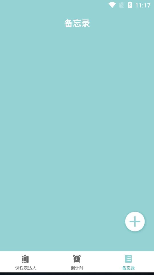 课程表达人app官方版7.0最新版 v5.4.2