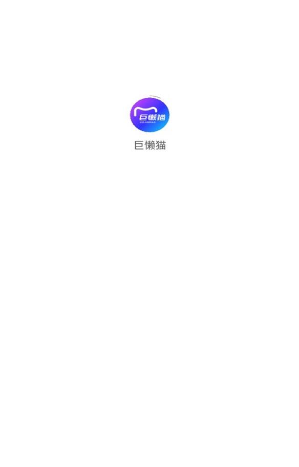 巨懒猫办公