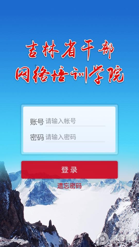 吉林云课堂app安卓版5.2 最新版 v5.3.2