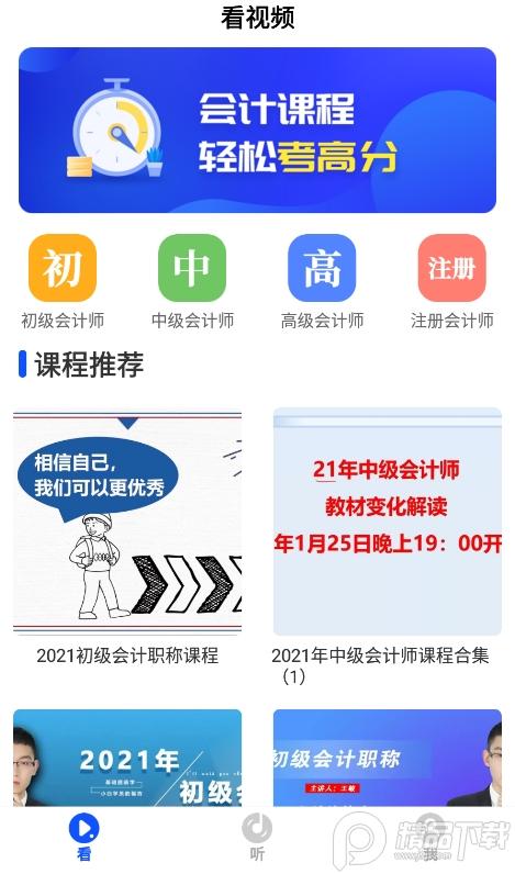 CPA中级会计考试课堂软件下载23.11.17 免费版 v3.5.4