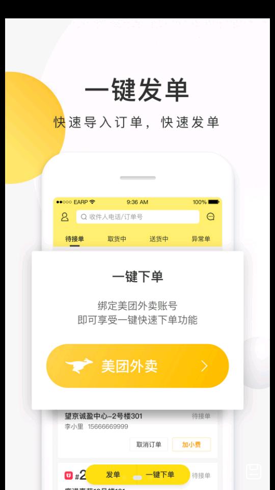 美团配送客户端3.53.5.1023  最新版 v3.2.3