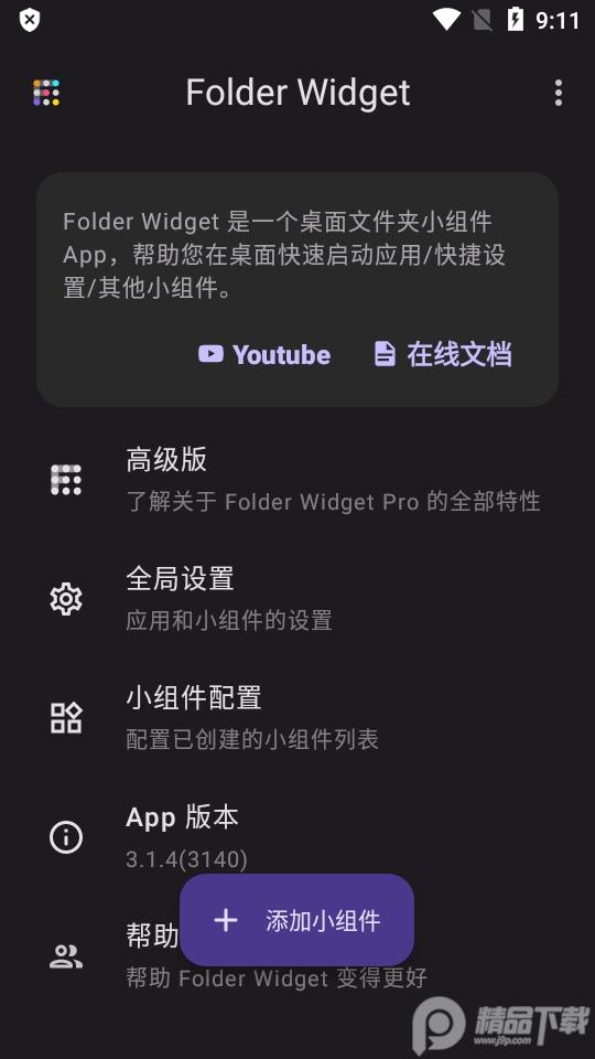桌面大文件夹微件(Folder Widget)v3.1.4 最新版 v5.3.4