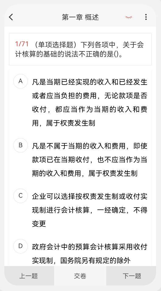 初中级会计新题库