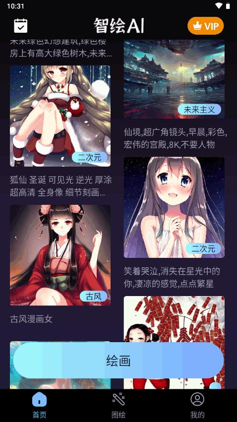 智绘AI国风绘画软件v1.1.3 手机免费版 v5.0.2
