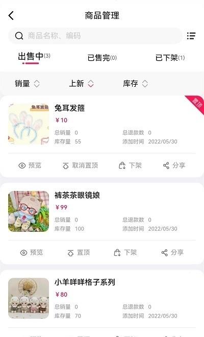 厘米星球商家端