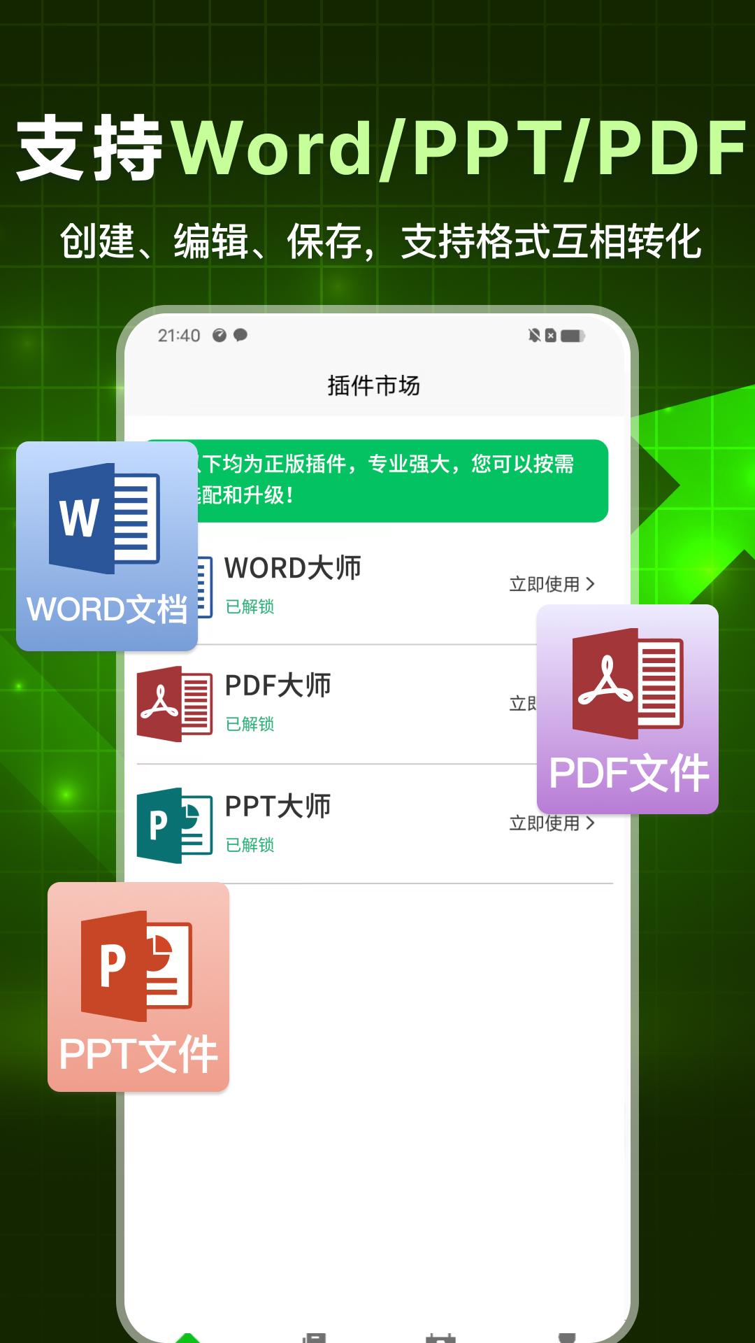 手机表格大师软件v1.1.1最新版 v5.1.4