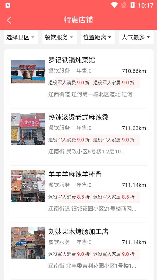 优军汇app下载安装最新版v1.7.0 手机版 v4.2.1