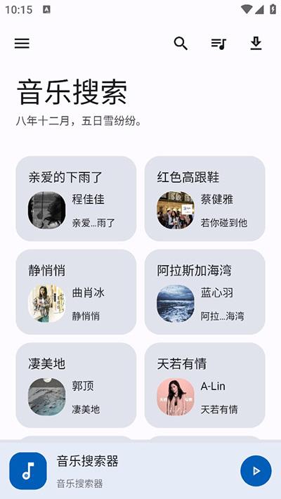 音乐搜索1.2.4