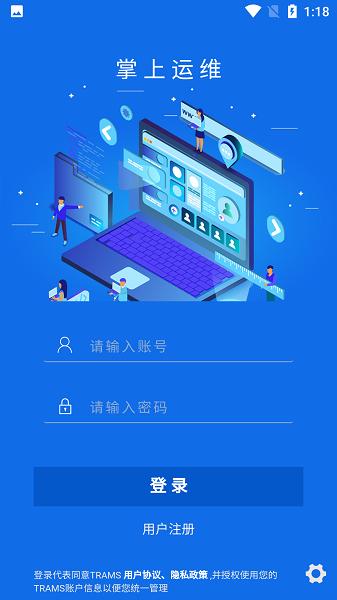 掌上运维中国铁塔