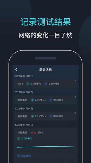 WiFi网速精准极客测
