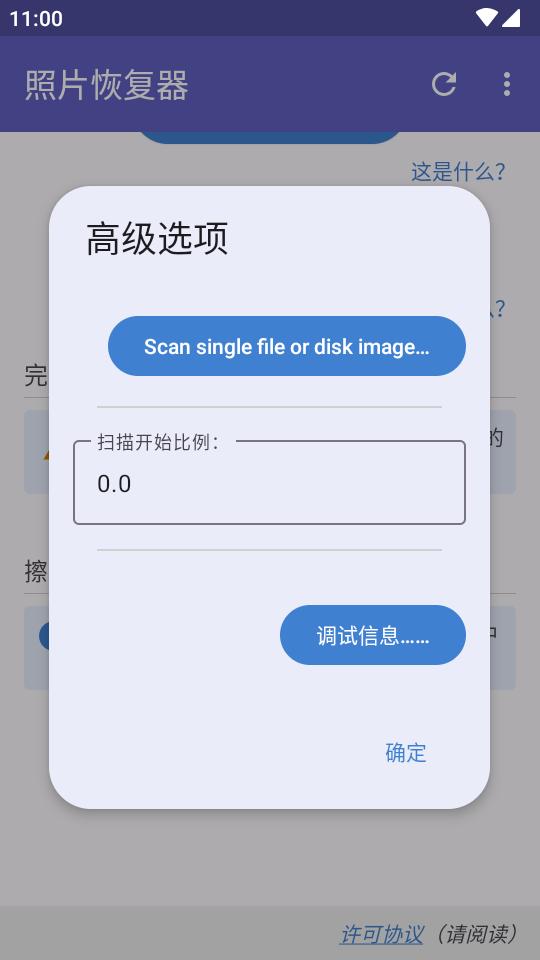 照片恢复器app最新版v1.0 安卓手机版 v3.3.4