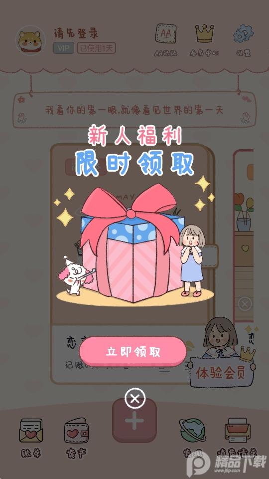 恋恋记账最新版1.5.6 安卓版 v3.1.3