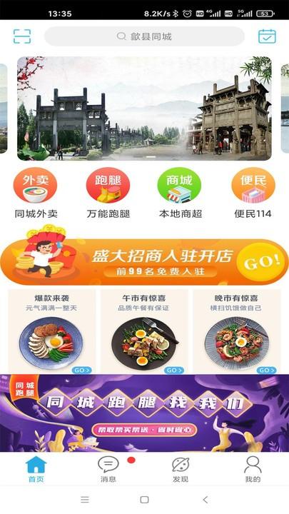 歙县同城