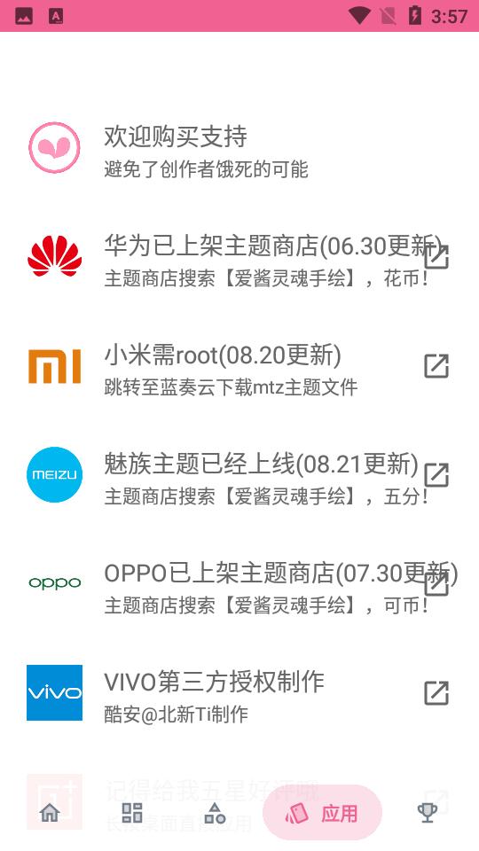 爱酱手绘图标包app手机最新版1.2.4 安卓版 v6.5.4