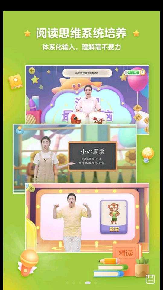 洪恩精读软件手机版1.5.4官方最新版 v5.4.1