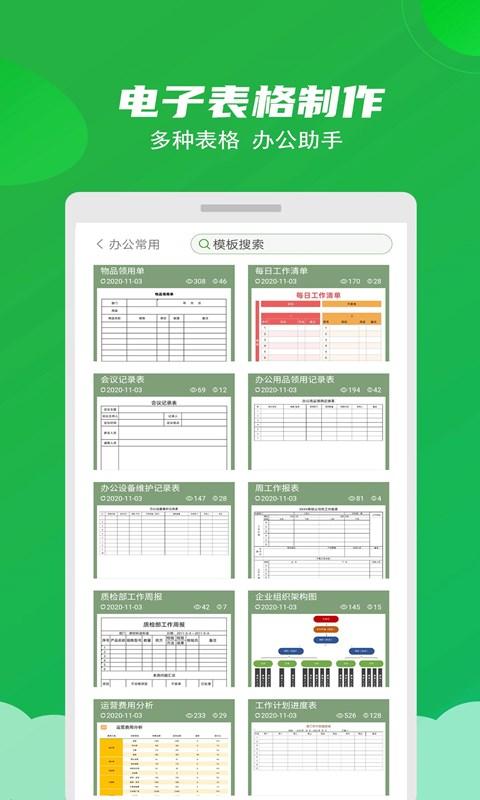 Excel表格制作大师官方版3.4 手机版 v6.4.2