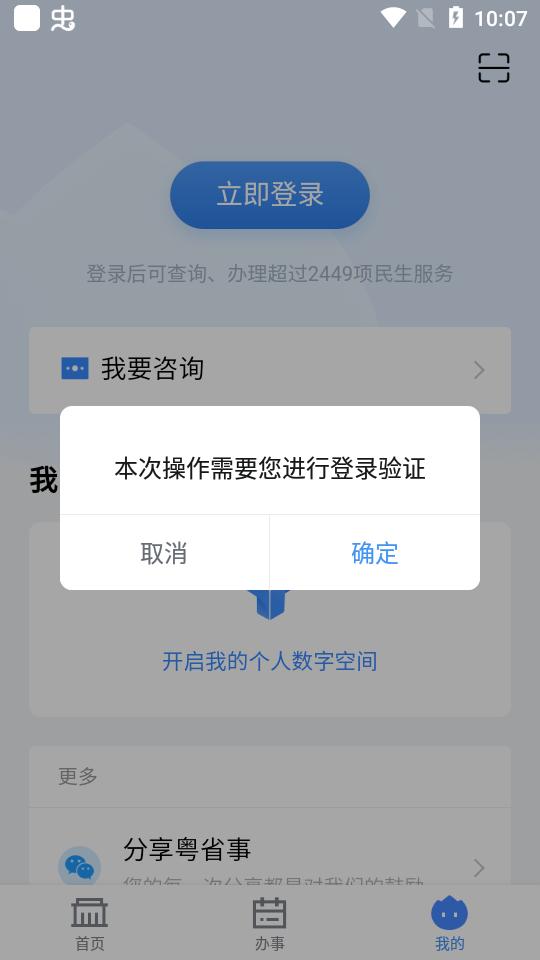 粤省事广东养老资格认证客户端v1.8.0最新版 v4.0.1