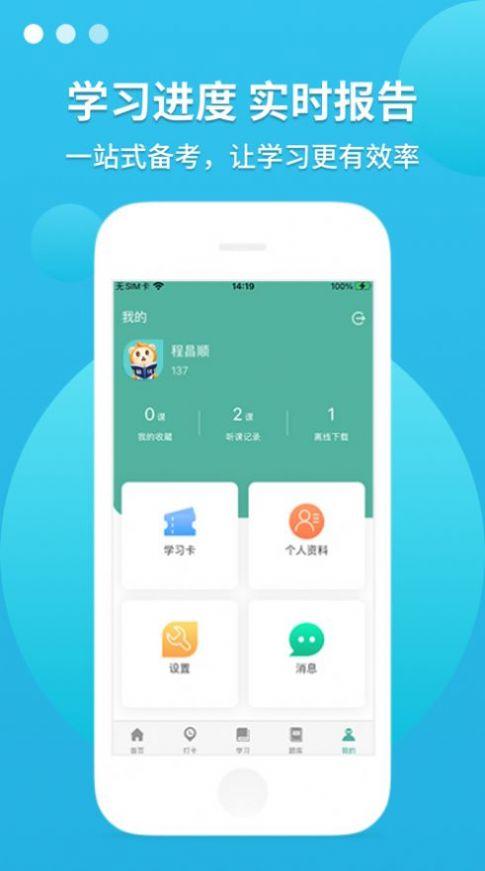 敏试教师app
