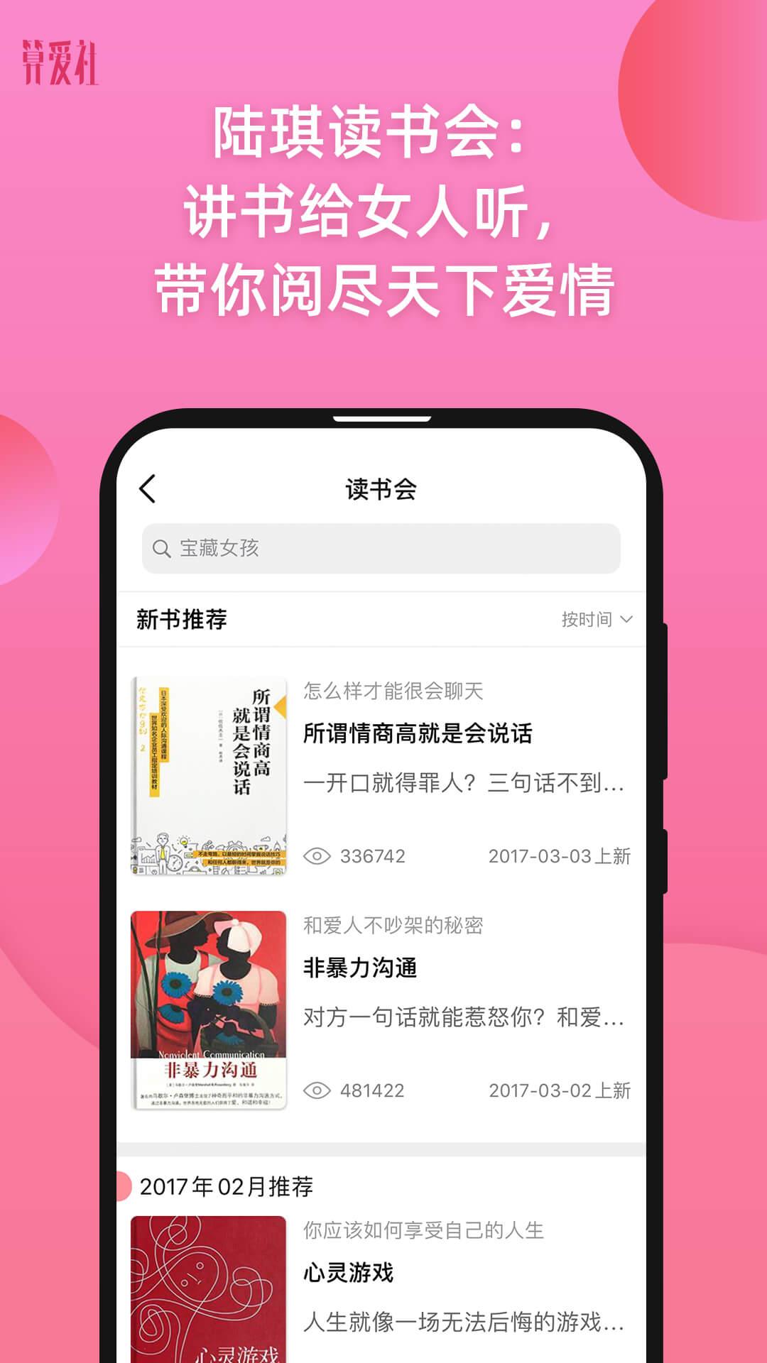 算爱社app3.2.0 安卓版 v4.2.2