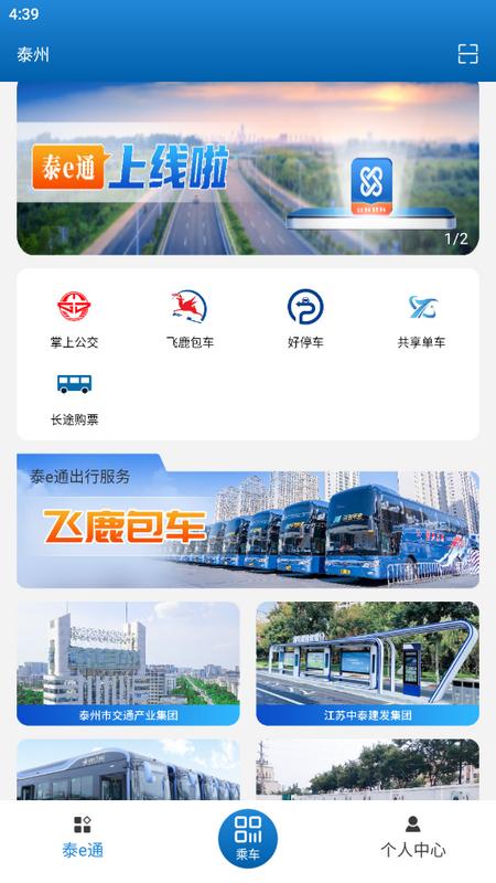 泰e通app官方版v1.6.9最新版 v5.4.4