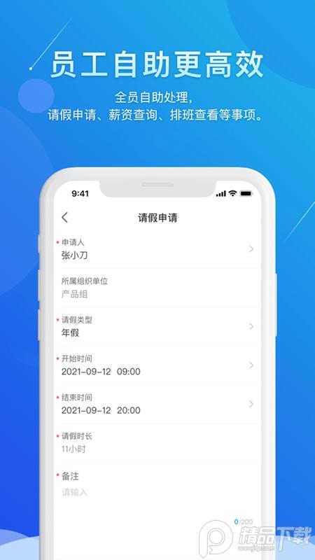 喔趣app考勤软件2.5.3 官方最新版 v3.2.3